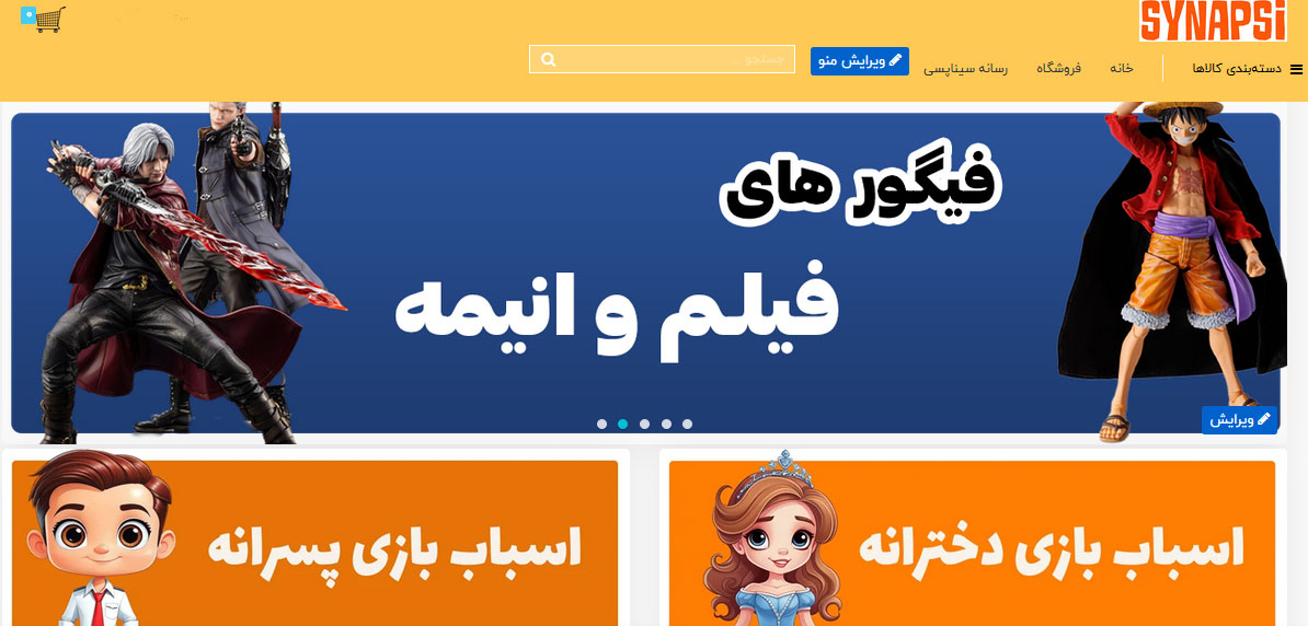 فروشگاه بزرگ فرهنگی و سرگرمی سیناپسی